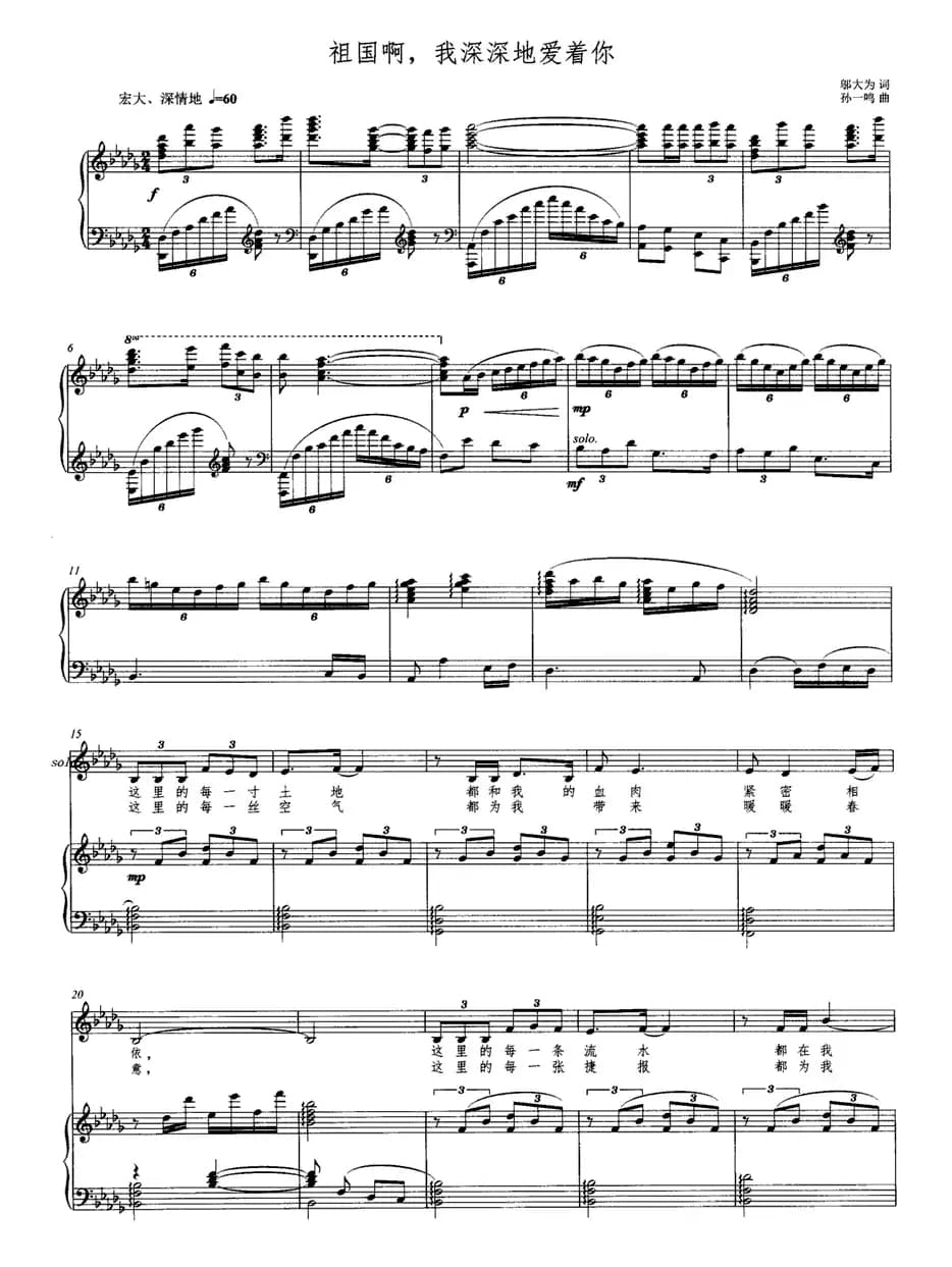 祖国啊，我深深地爱着你