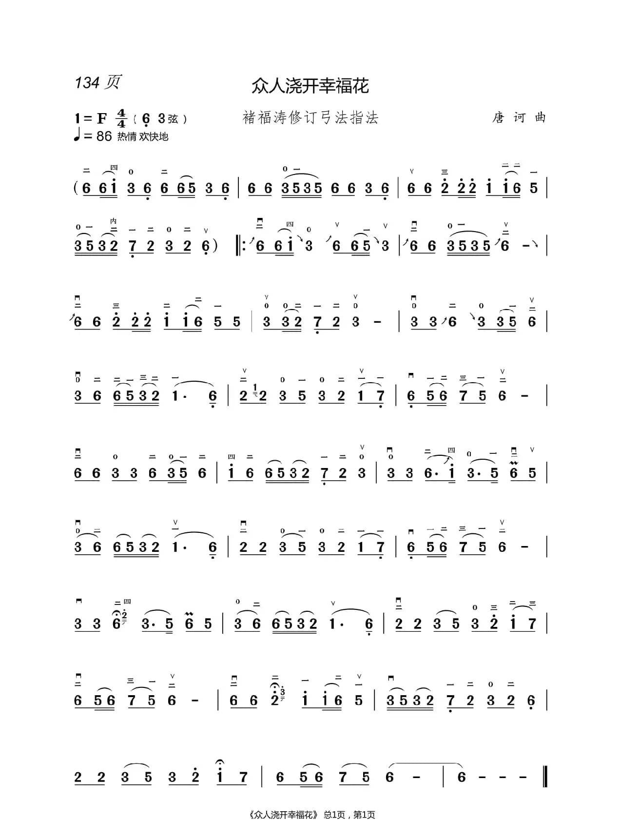 茉莉花  二胡简谱 （褚福涛）