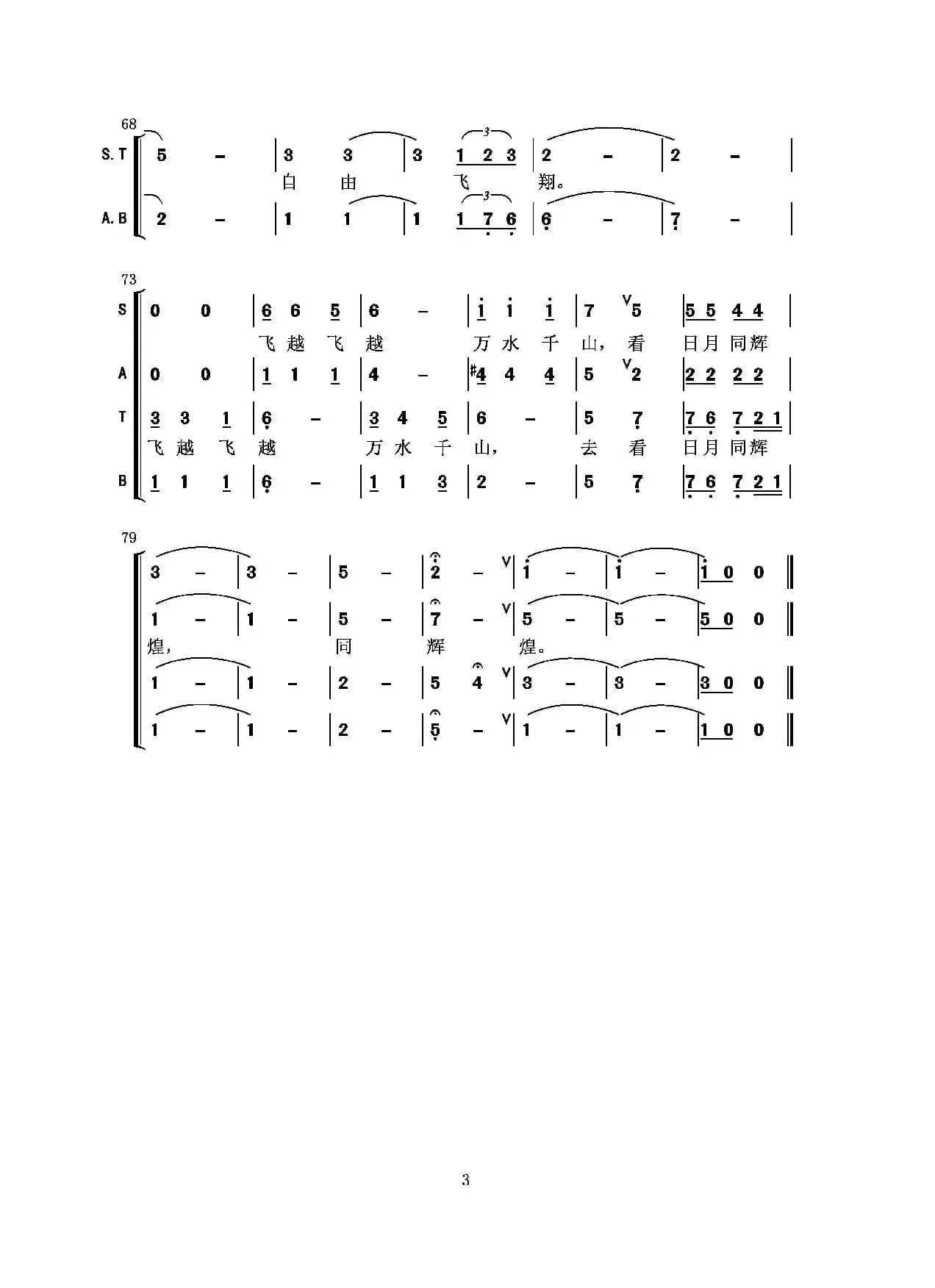 爱的使者（汤建人词 熊纬曲）