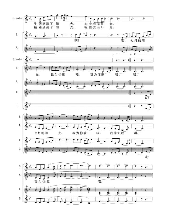 七月的阳光（虞文琴词 顾春雨曲）