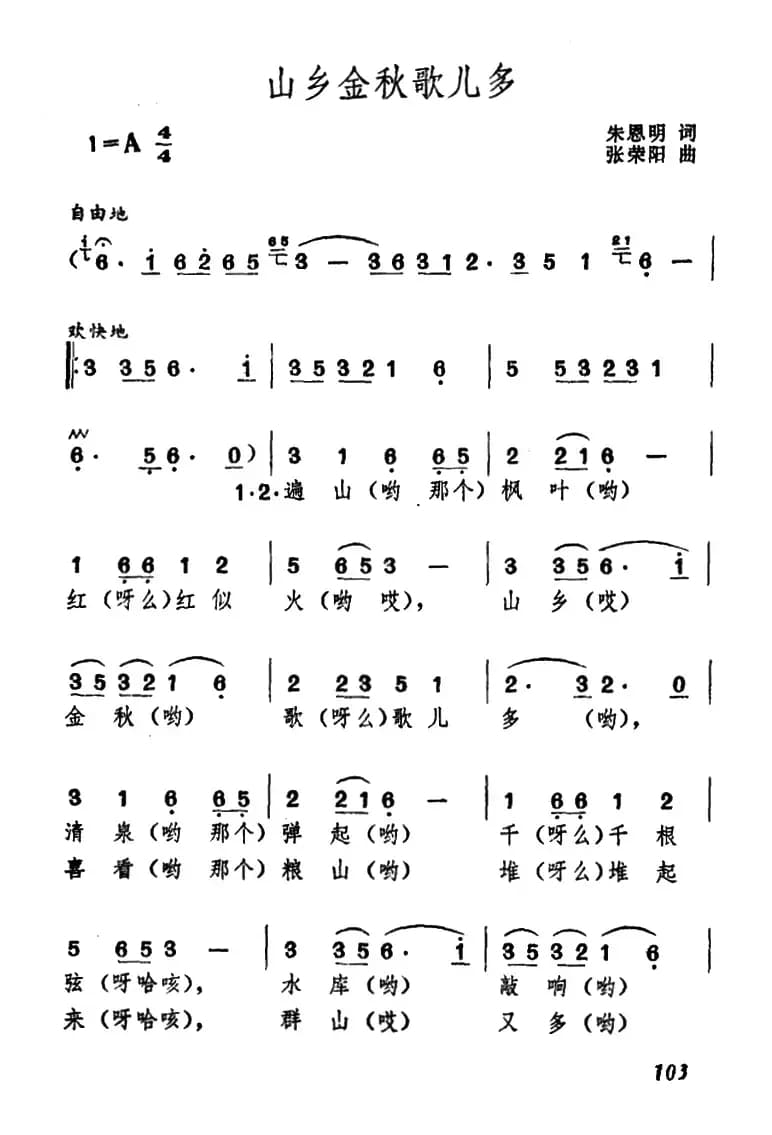 山乡金秋歌儿多