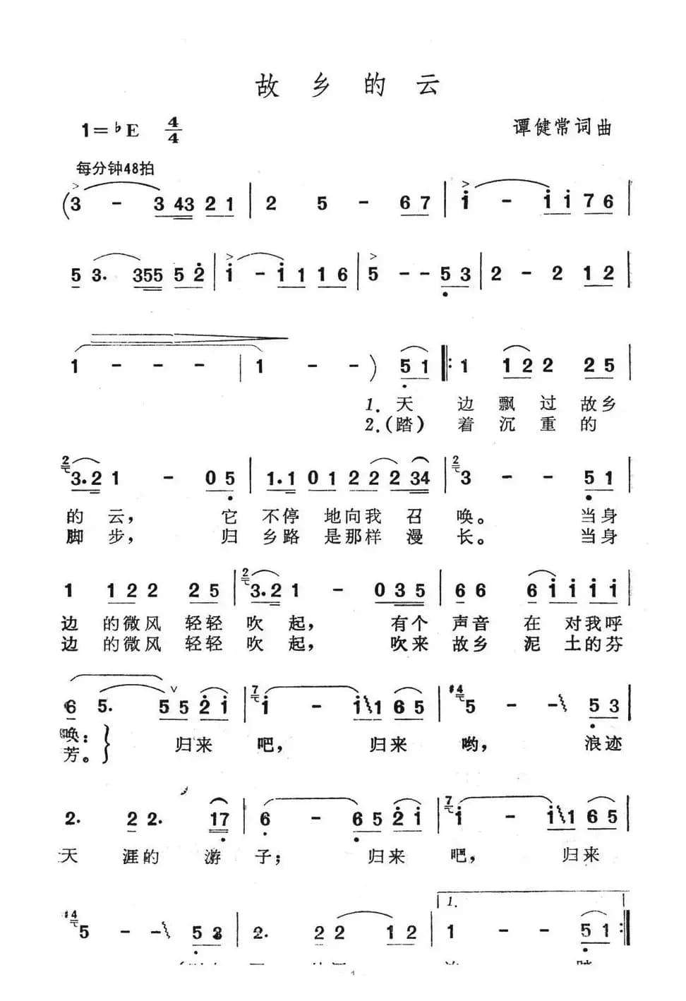 故乡的云（谭健常词曲）