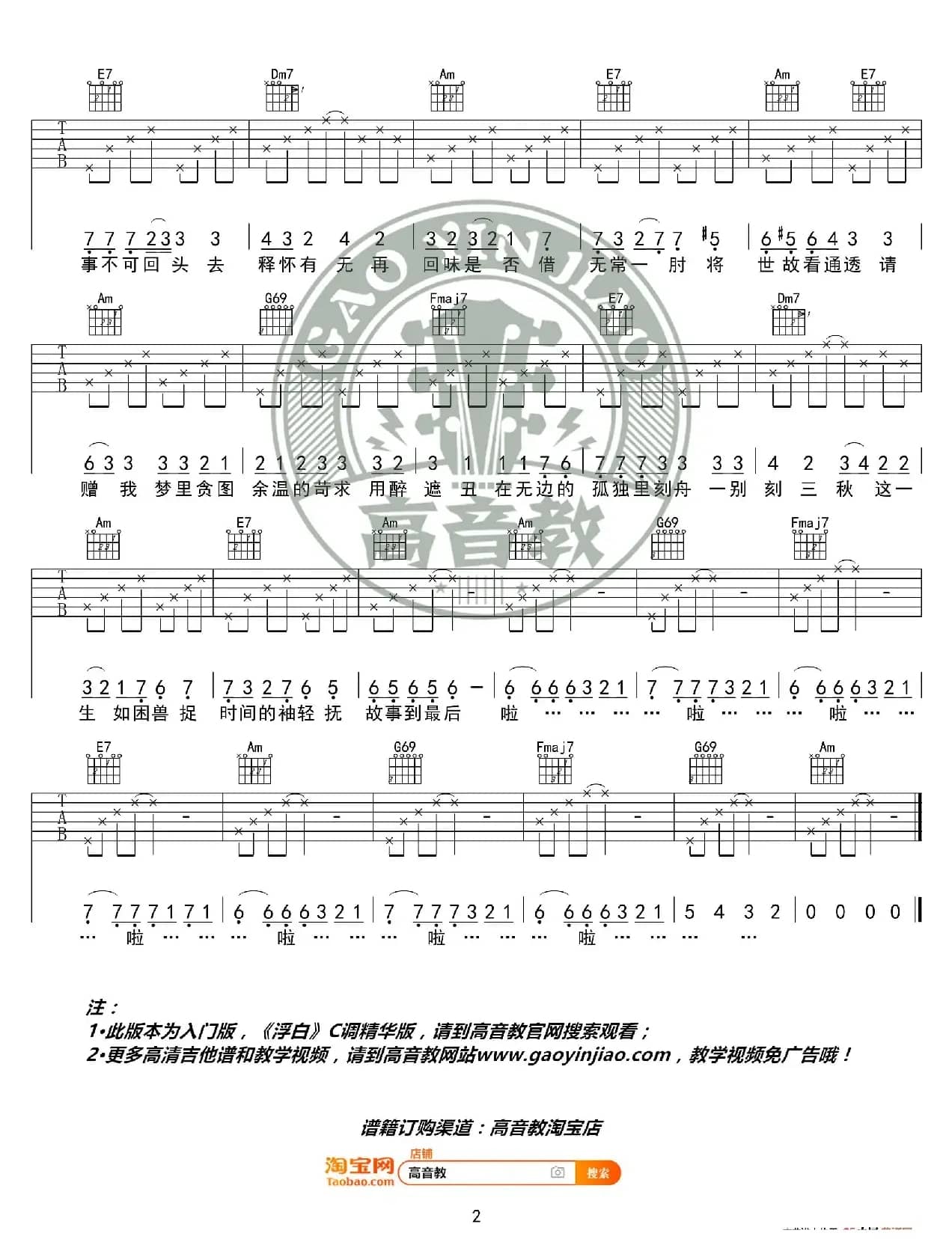 《浮白》吉他谱C调入门版 花粥 高音教编配