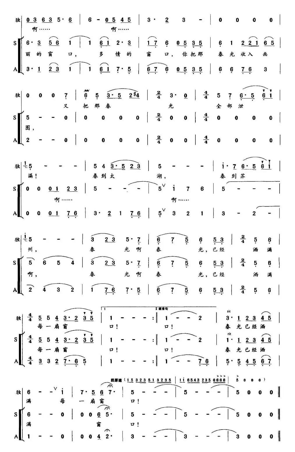 苏州的窗口（独唱+伴唱）