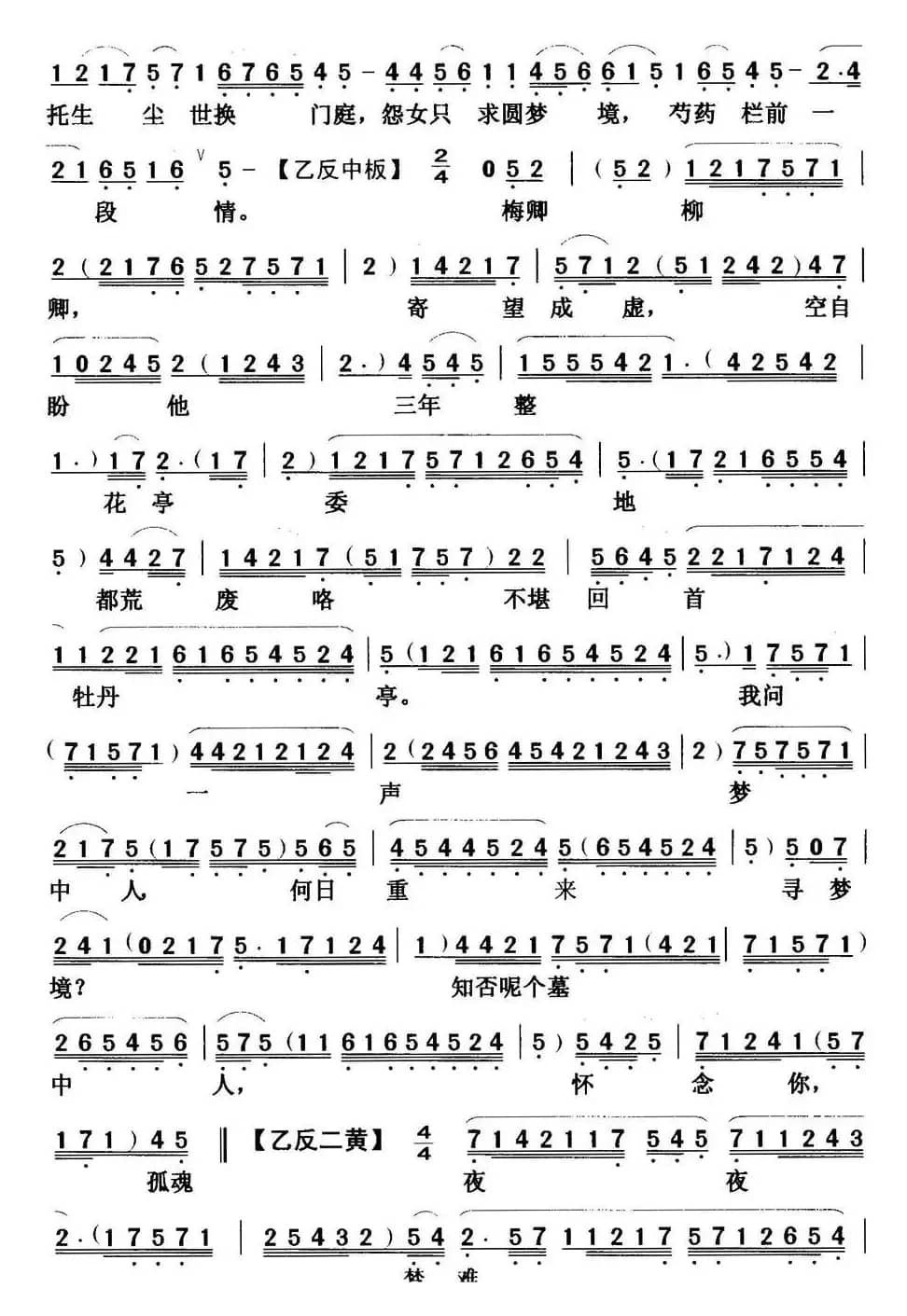 [粤曲]牡丹亭之游魂  