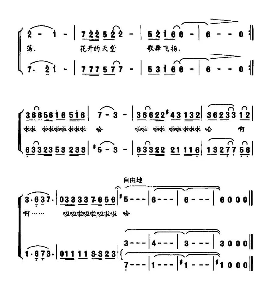 花开的天堂（合唱）