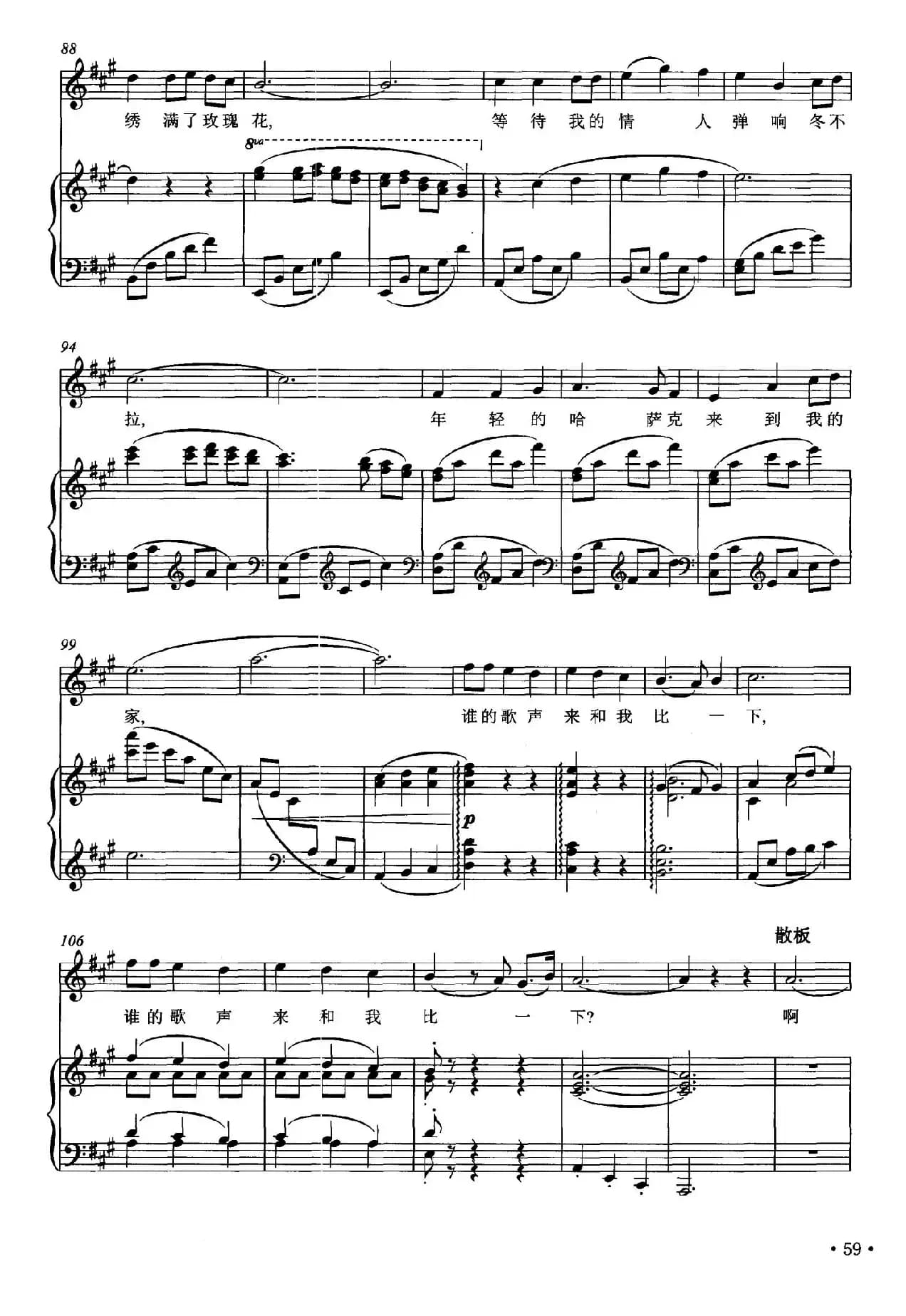 玛依拉变奏曲（正谱）