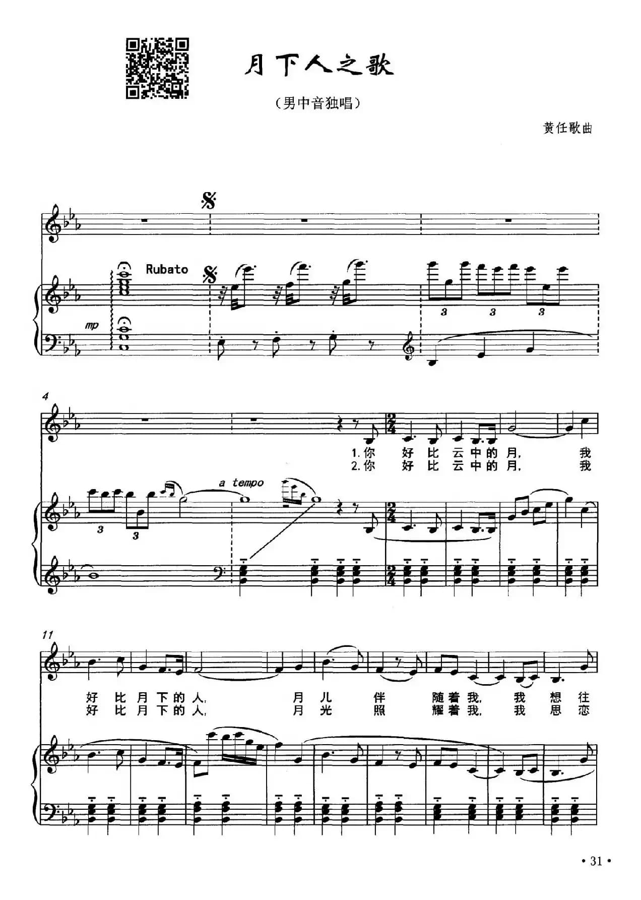 月下人之歌（正谱）