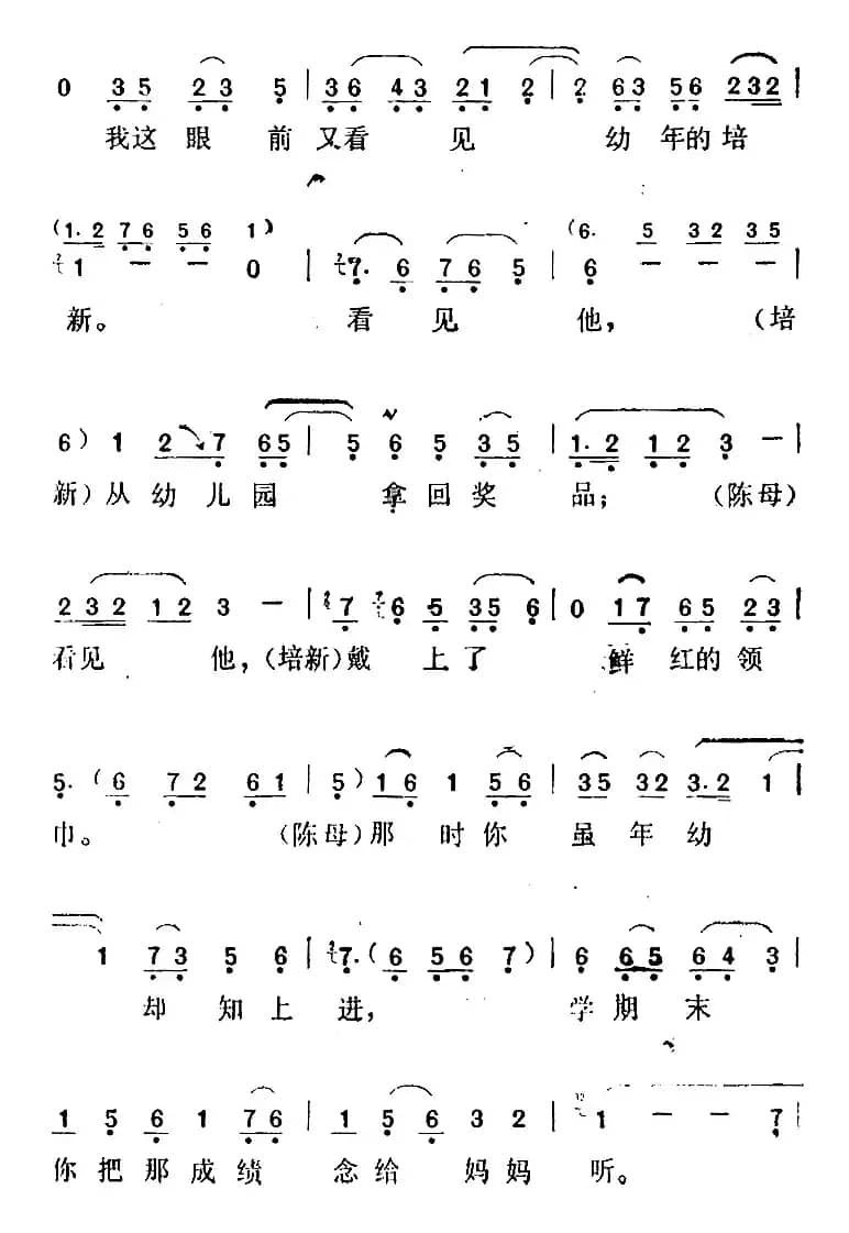 《野马》选曲：还是这声音（陈母、陈培新联唱）