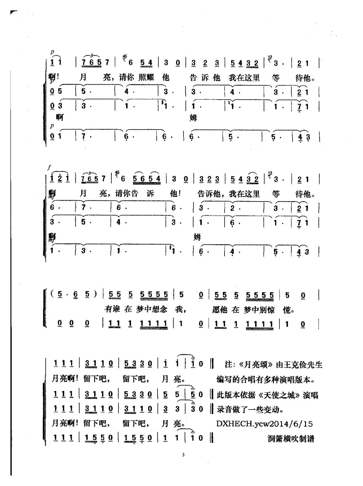 月亮颂（选自歌剧《水仙女》）（女声合唱）