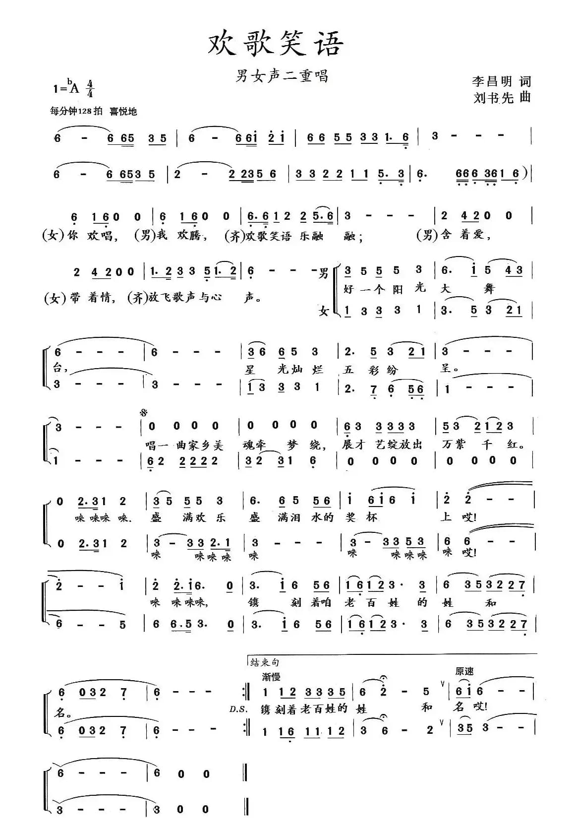 欢歌笑语(中央电视台《星光大道》开场歌曲)