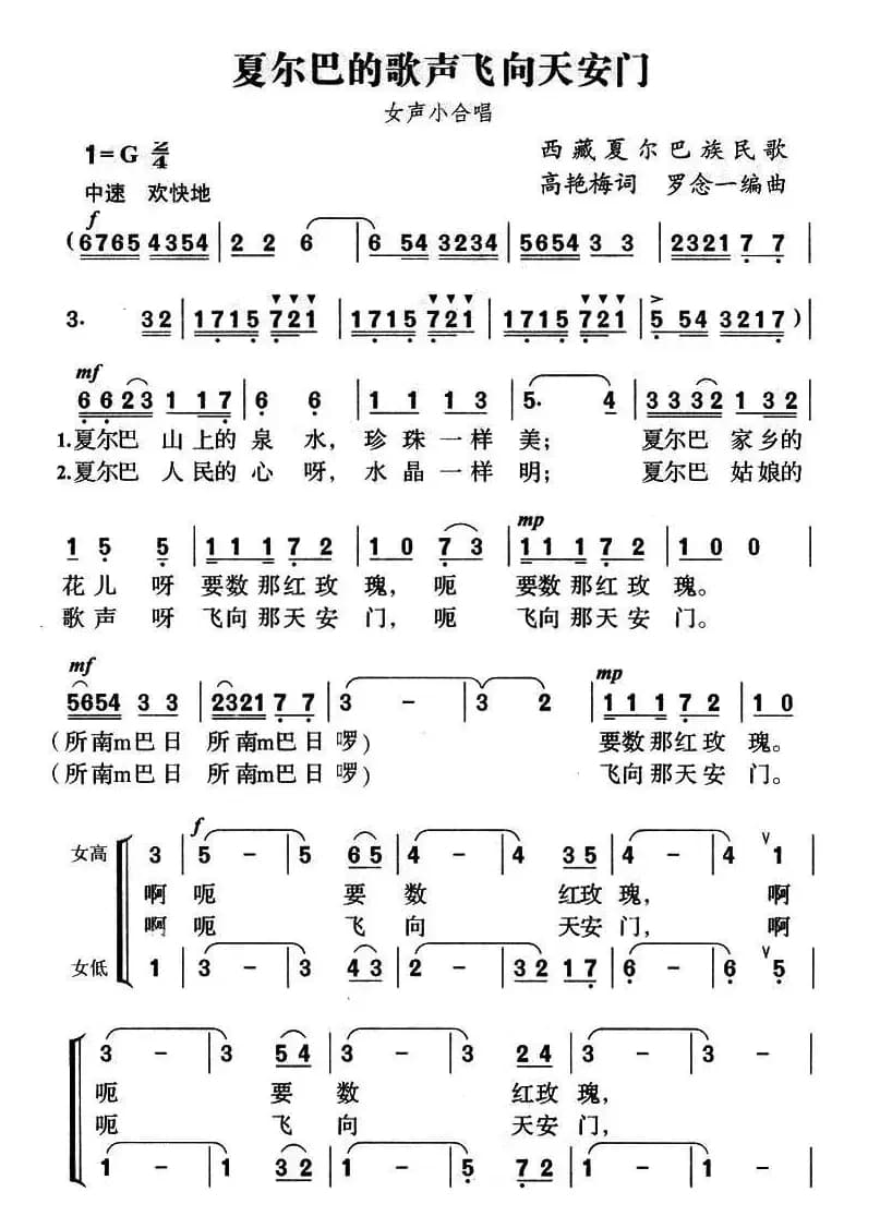 夏尔巴的歌声飞向天安门