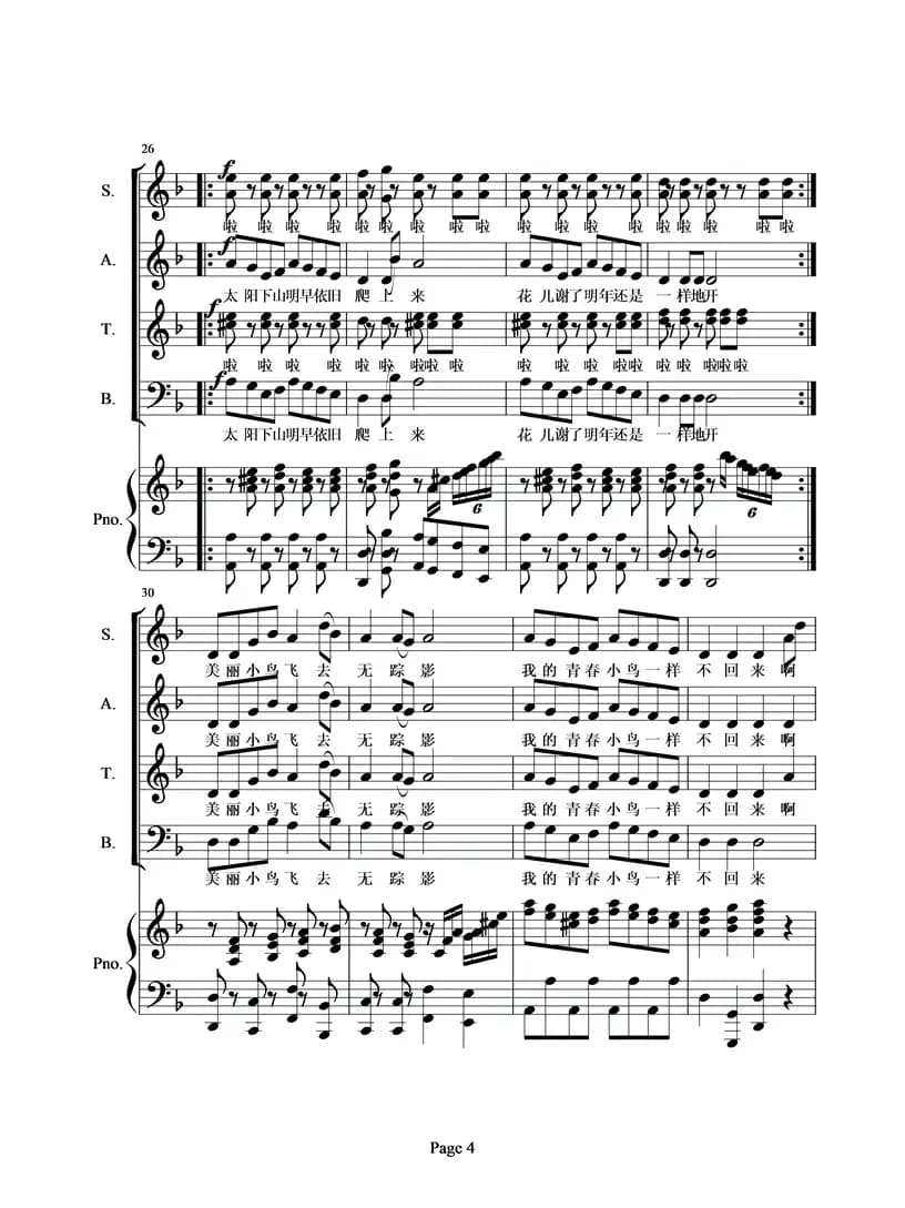 青春舞曲（混声合唱、正谱）