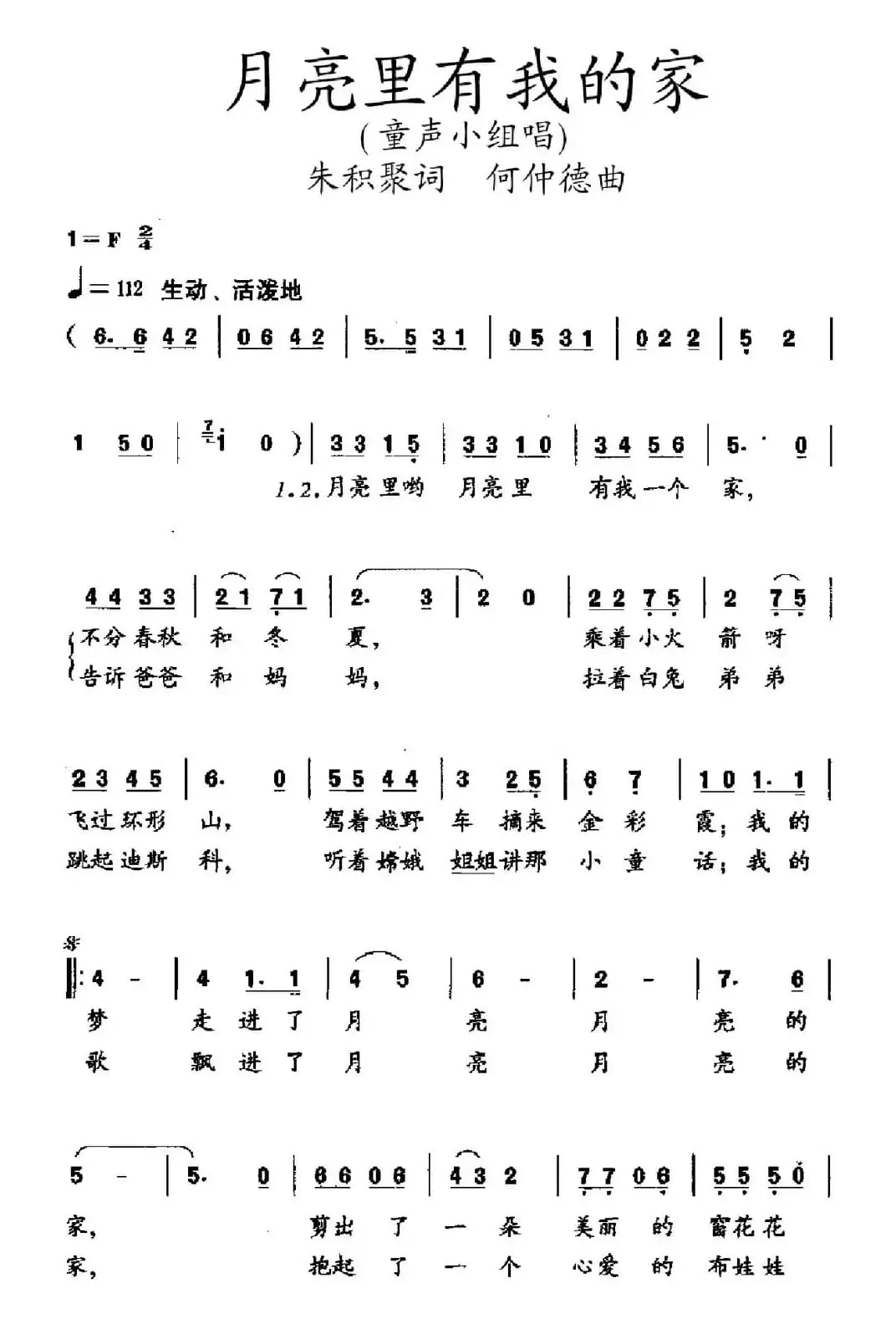 月亮里有我的家