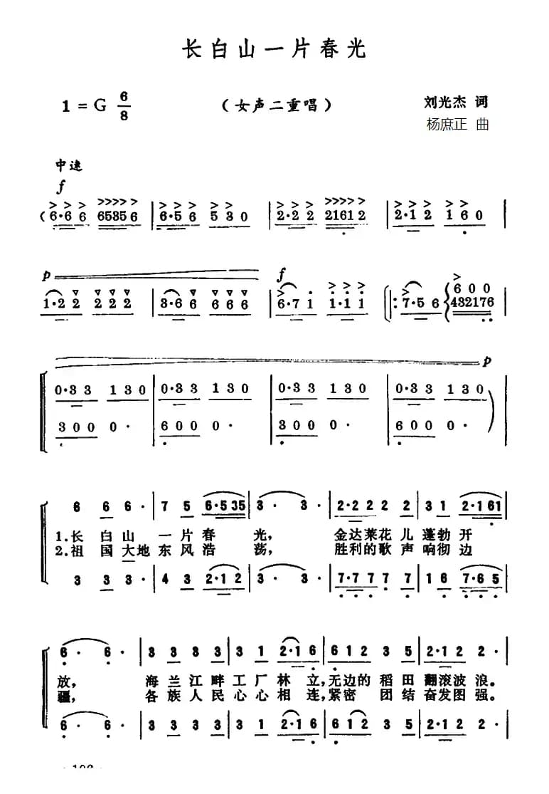 长白山一片春光（二重唱）