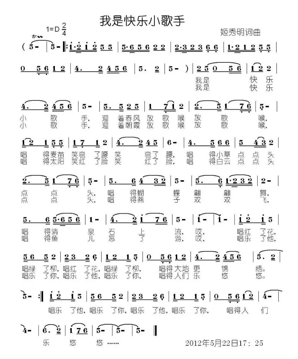 我是快乐小歌手