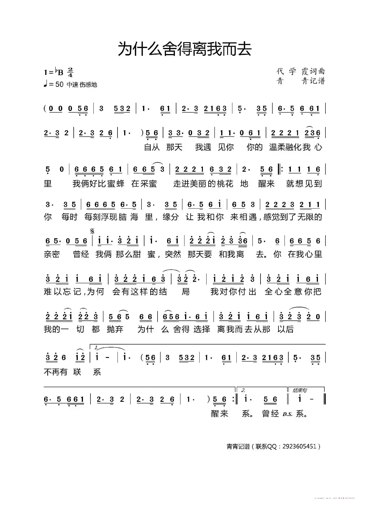 为什么舍得离我而去