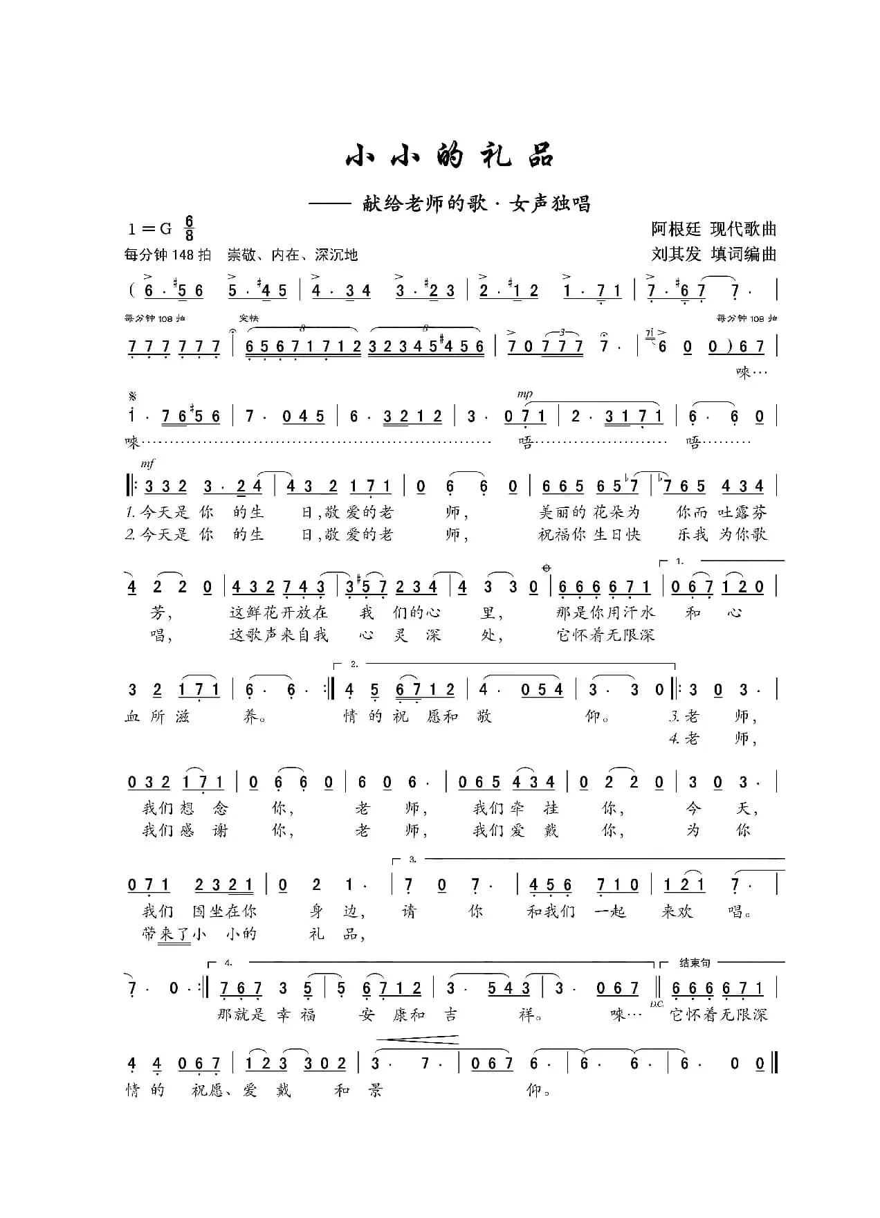 小小的礼品（女声独唱）