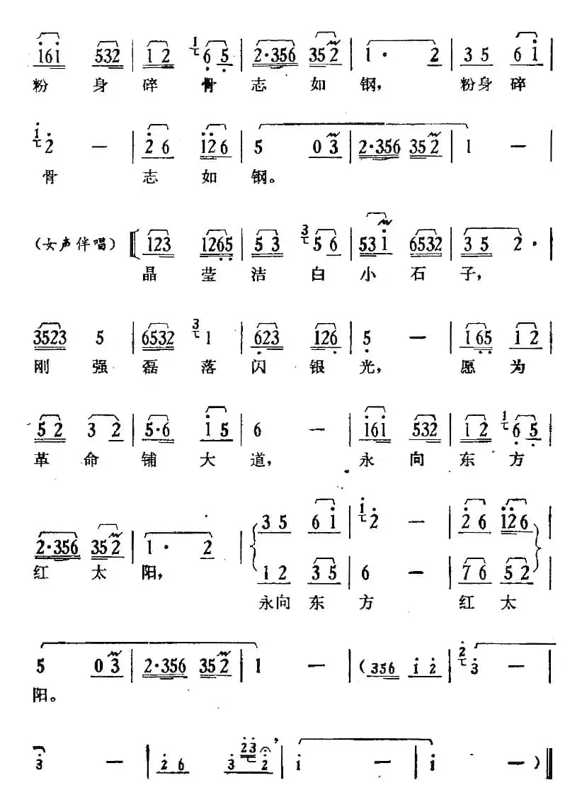 歌剧《骄杨》第一场：曲七 晶莹洁白小石子（杨开慧唱段、女声伴唱）