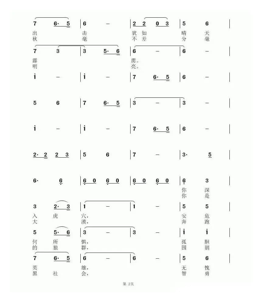 中国刑警之歌（纪铭战词 陆新强曲）