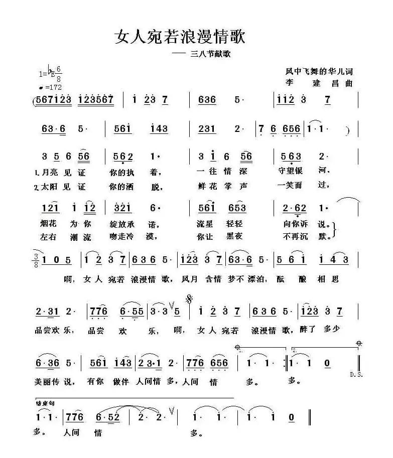 女人宛若浪漫的情歌