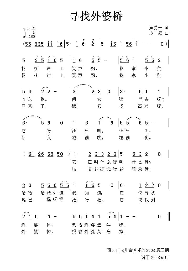 寻找外婆桥（黄持一词 方翔曲）