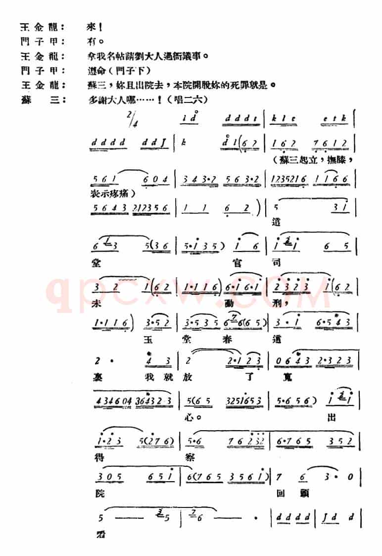 玉堂春 （全本）