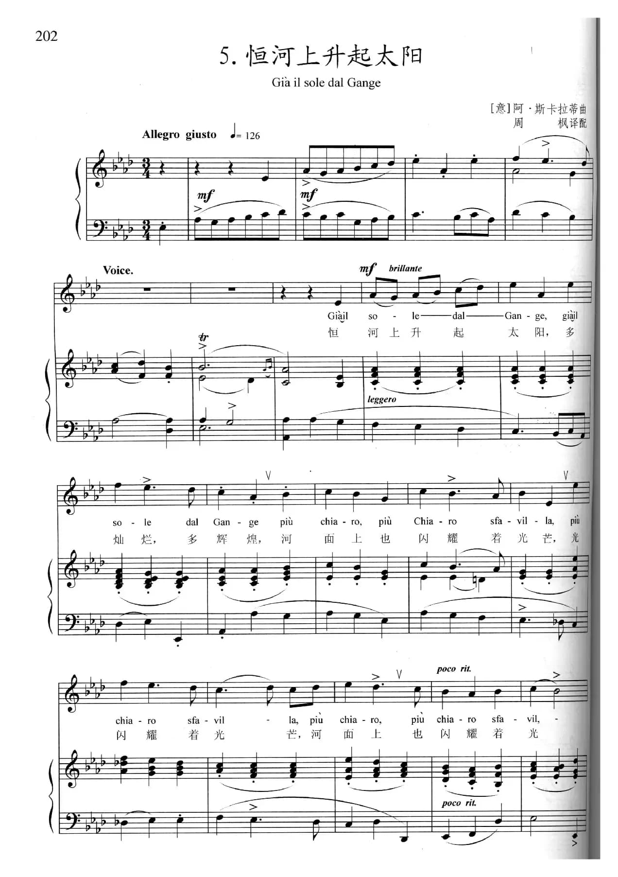 恒河上升起太阳（意大利）