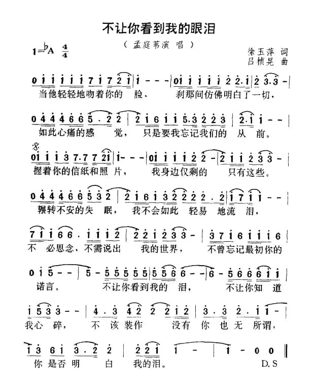 不让你看到我的泪