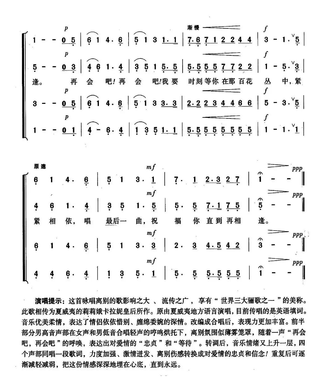 [夏威夷民歌] 骊歌（混声合唱）