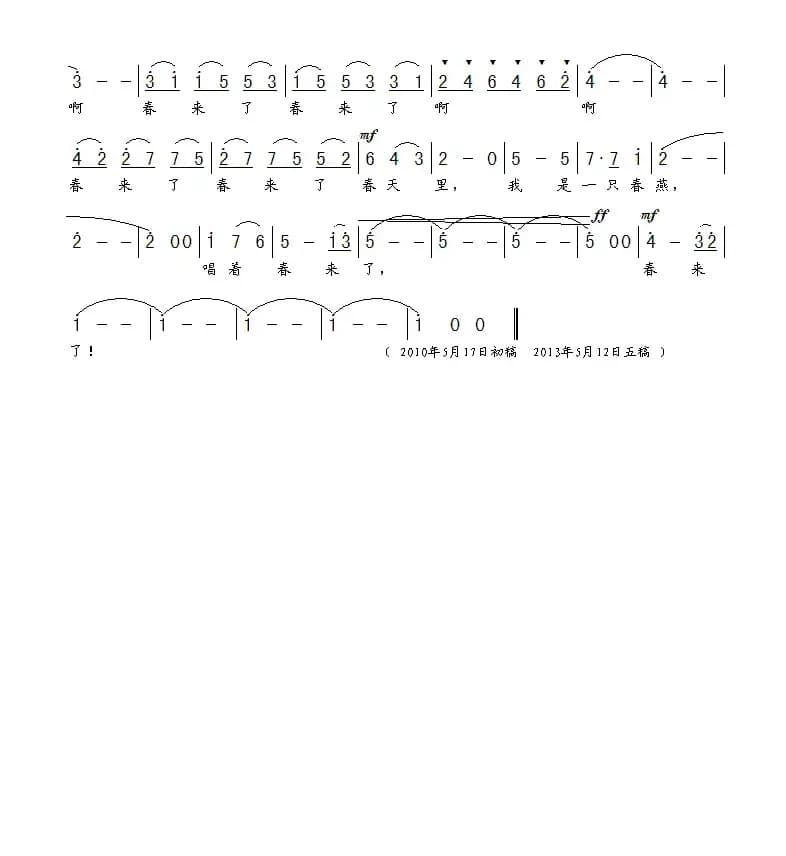 我又唱起春来了（张婷词 徐大为曲）