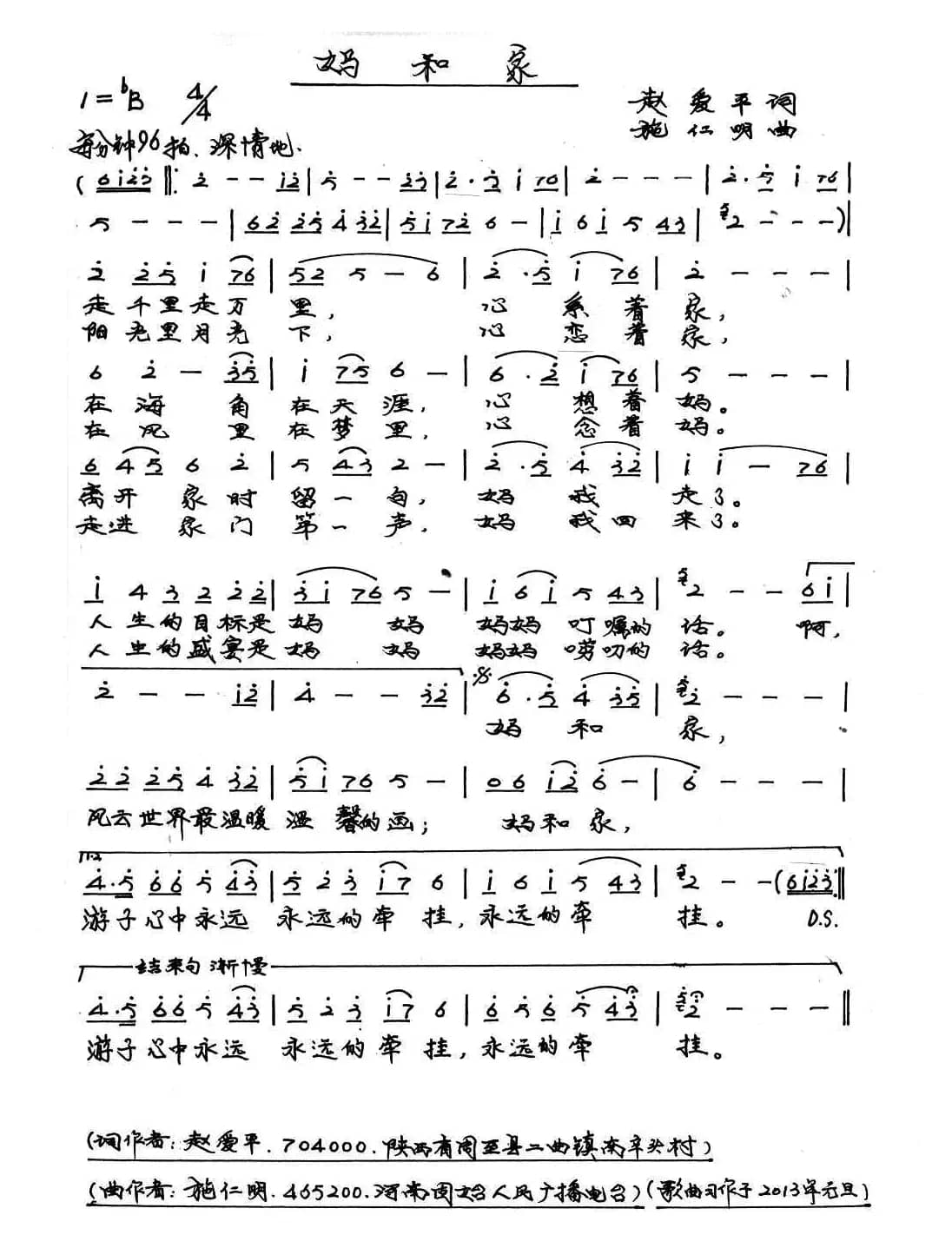 妈和家（赵爱平词 施仁明曲）