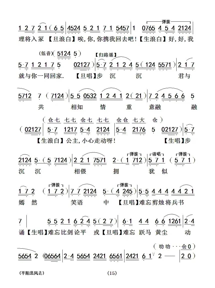 [粤曲]平阳悲凤去