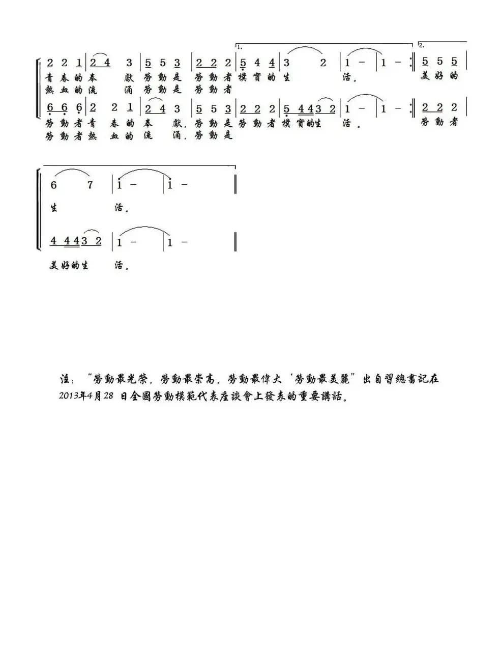 劳动最光荣崇高 劳动最美丽伟大