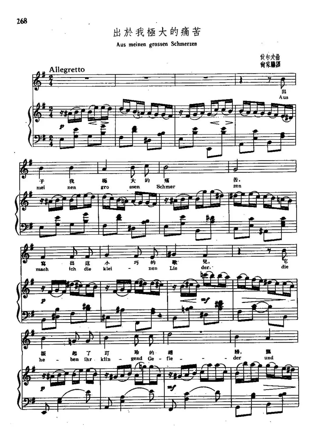 出于我极大的痛苦（中外文对照、正谱）