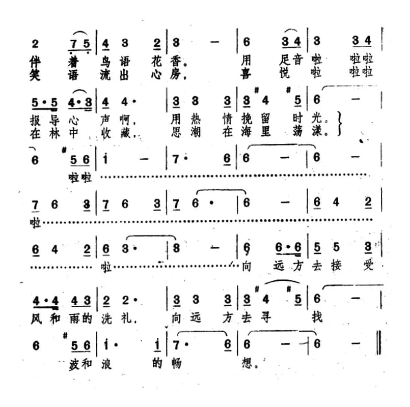 向远方（甲丁词 祝晓民曲）