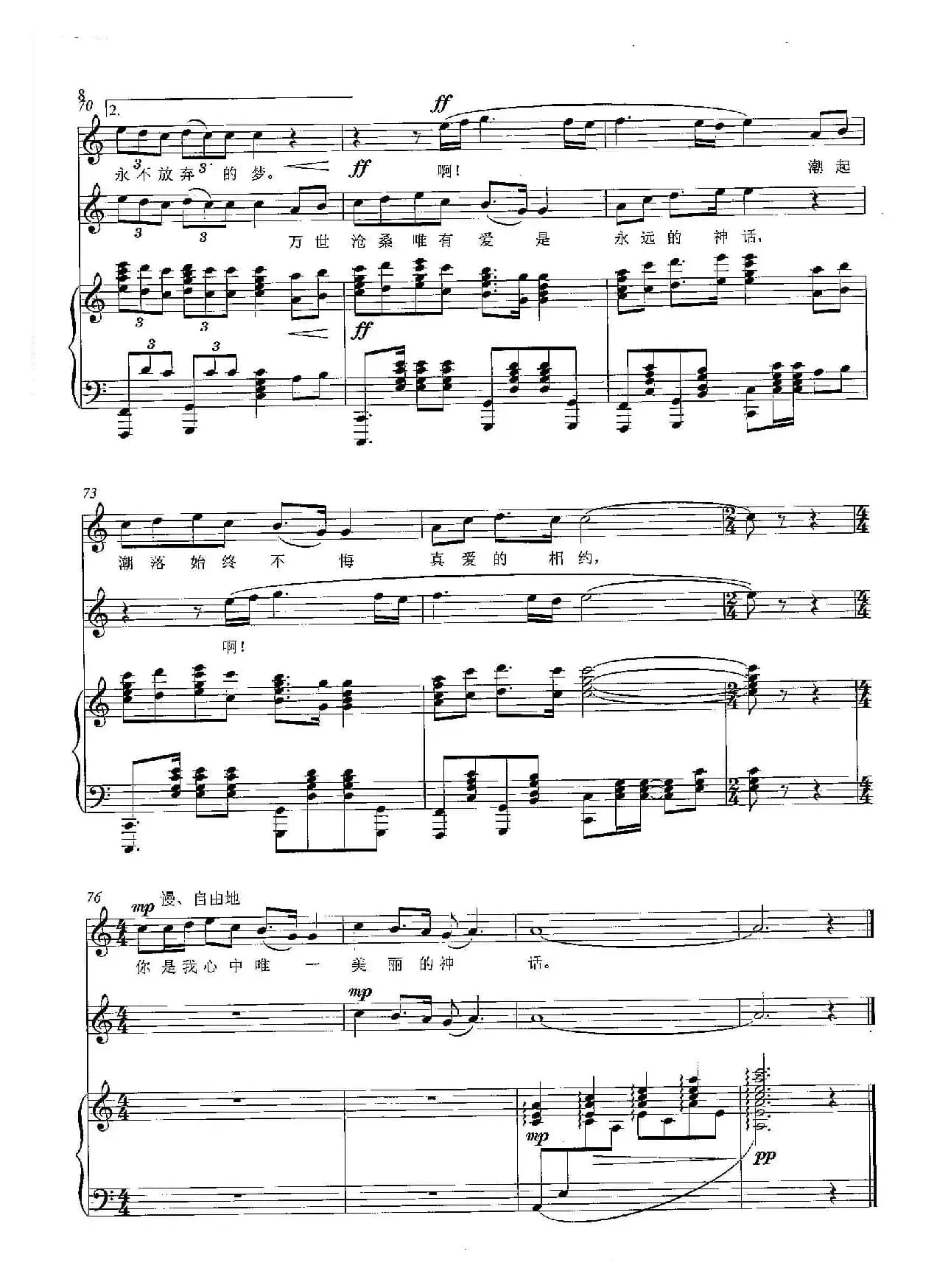 无尽的爱（电影《神话》主题歌、F调正谱）