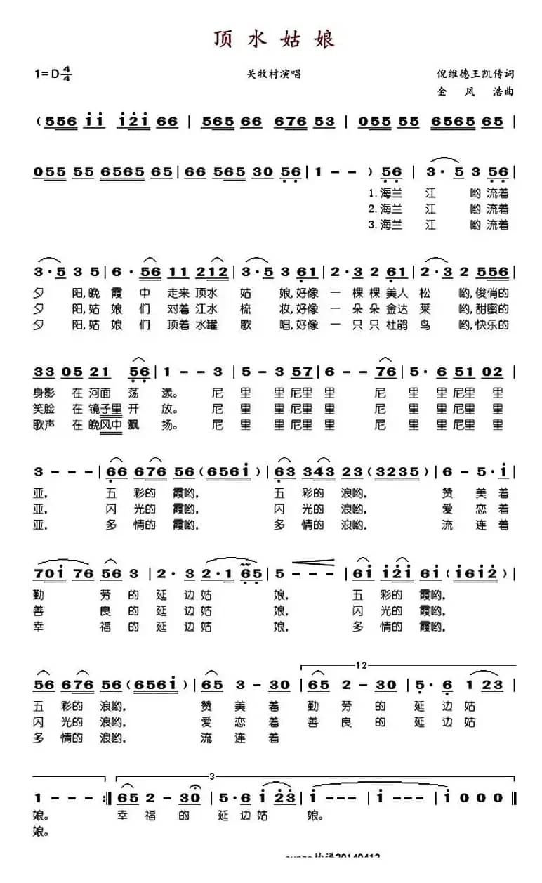 顶水姑娘（关牧村演唱版）