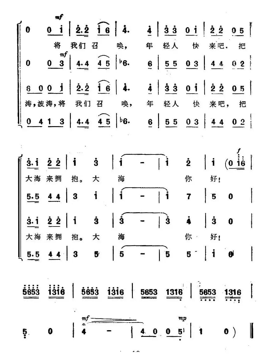 大海,你好(电影《海上生明月》插曲)