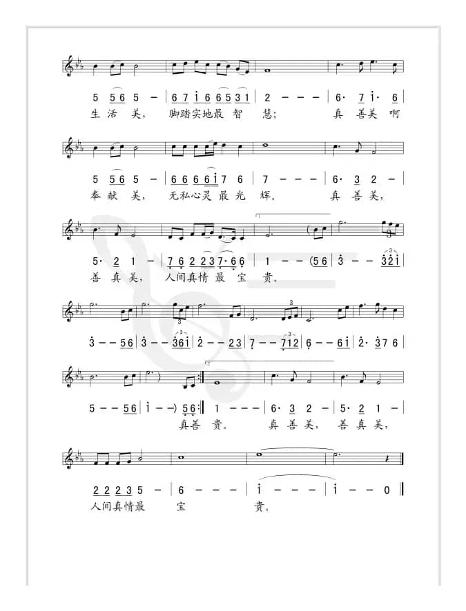 真善美（线、简谱混排版）
