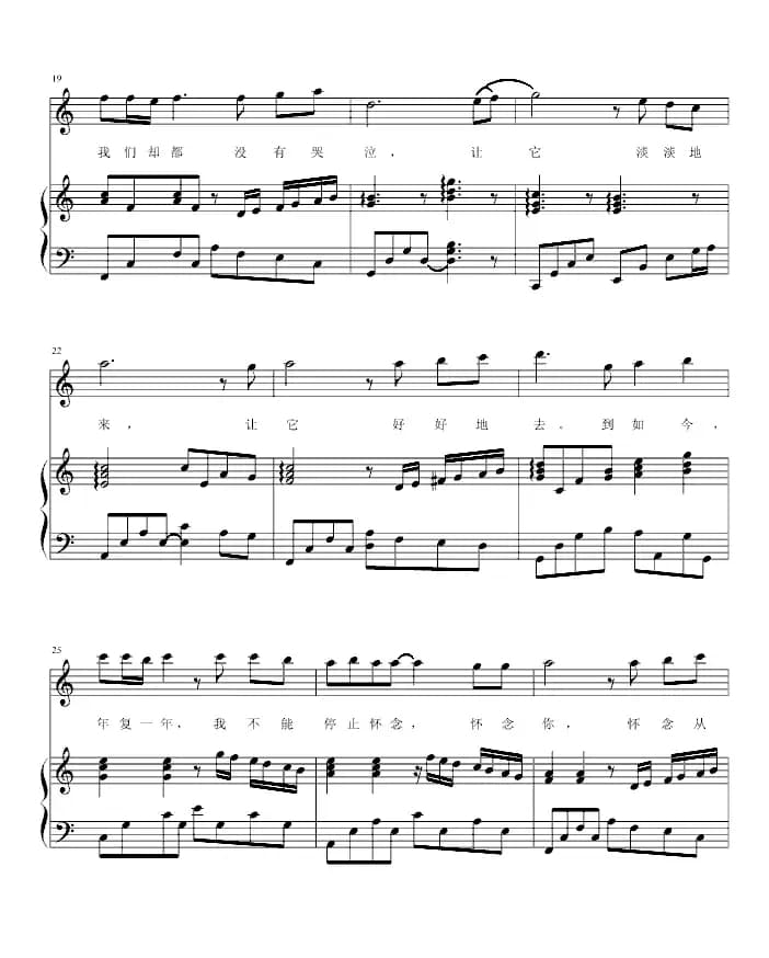 恰似你的温柔（钢琴弹唱谱）