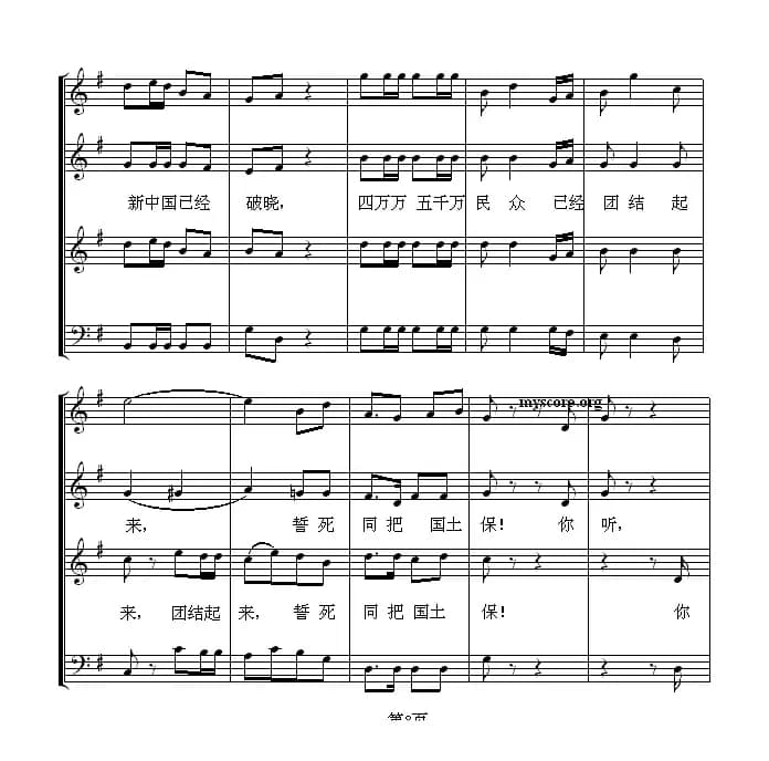 怒吼吧，黄河！（混声合唱、五线谱版）