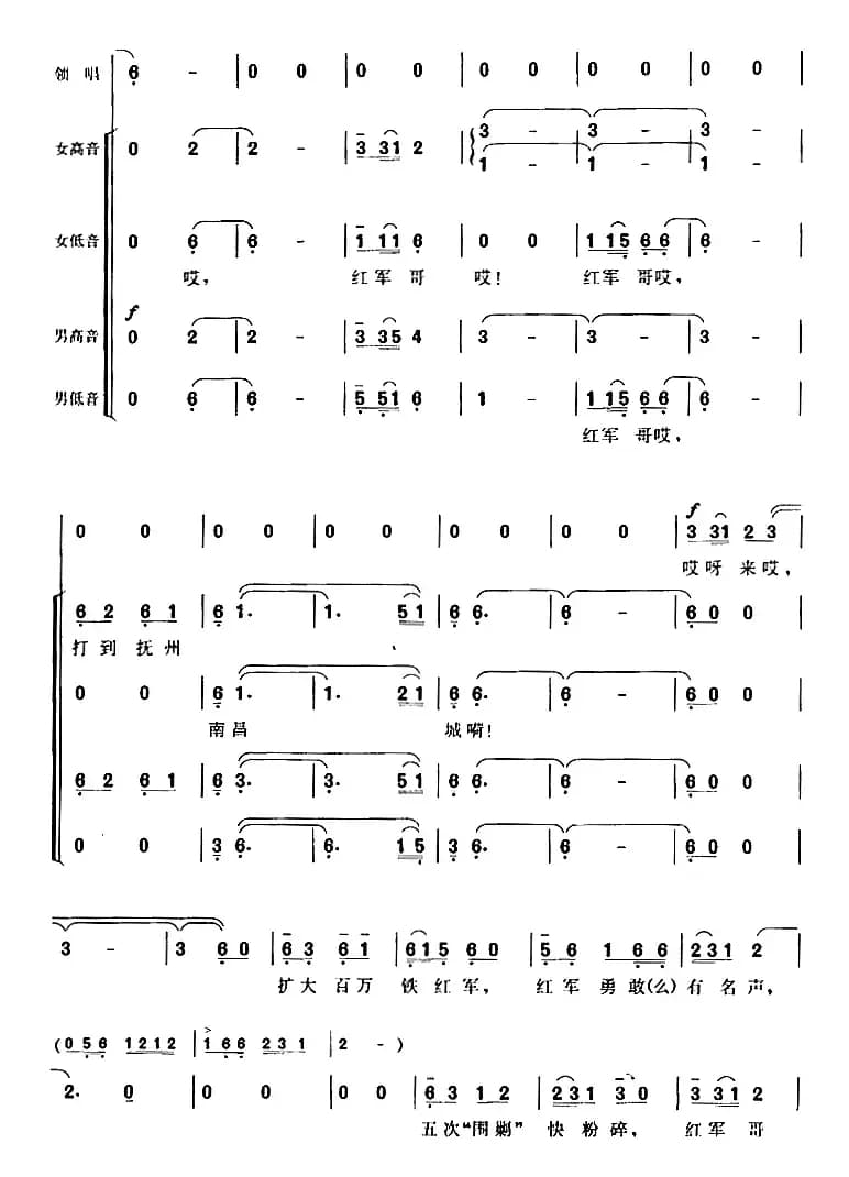 兴国山歌（故事影片《党的女儿》插曲）