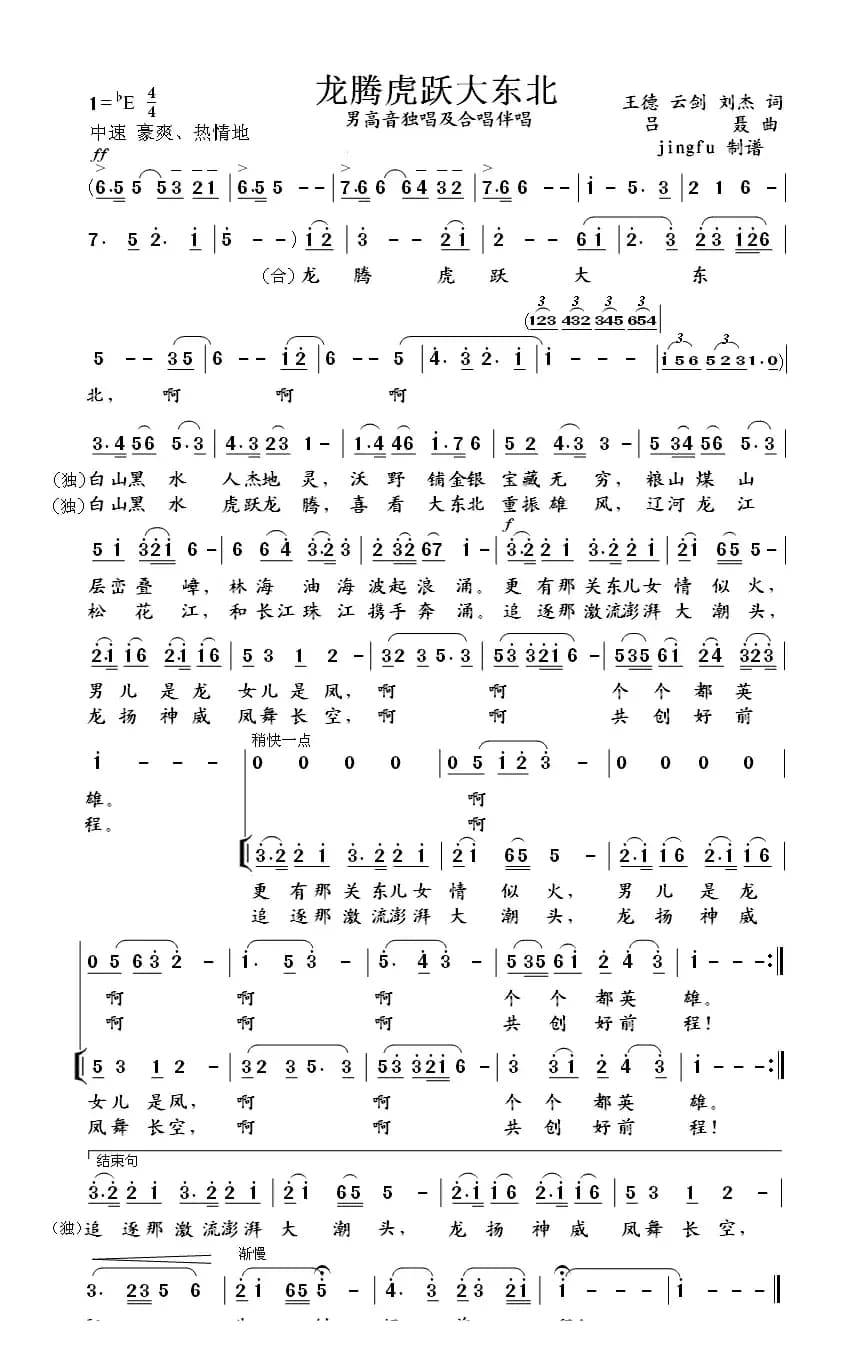 龙腾虎跃大东北