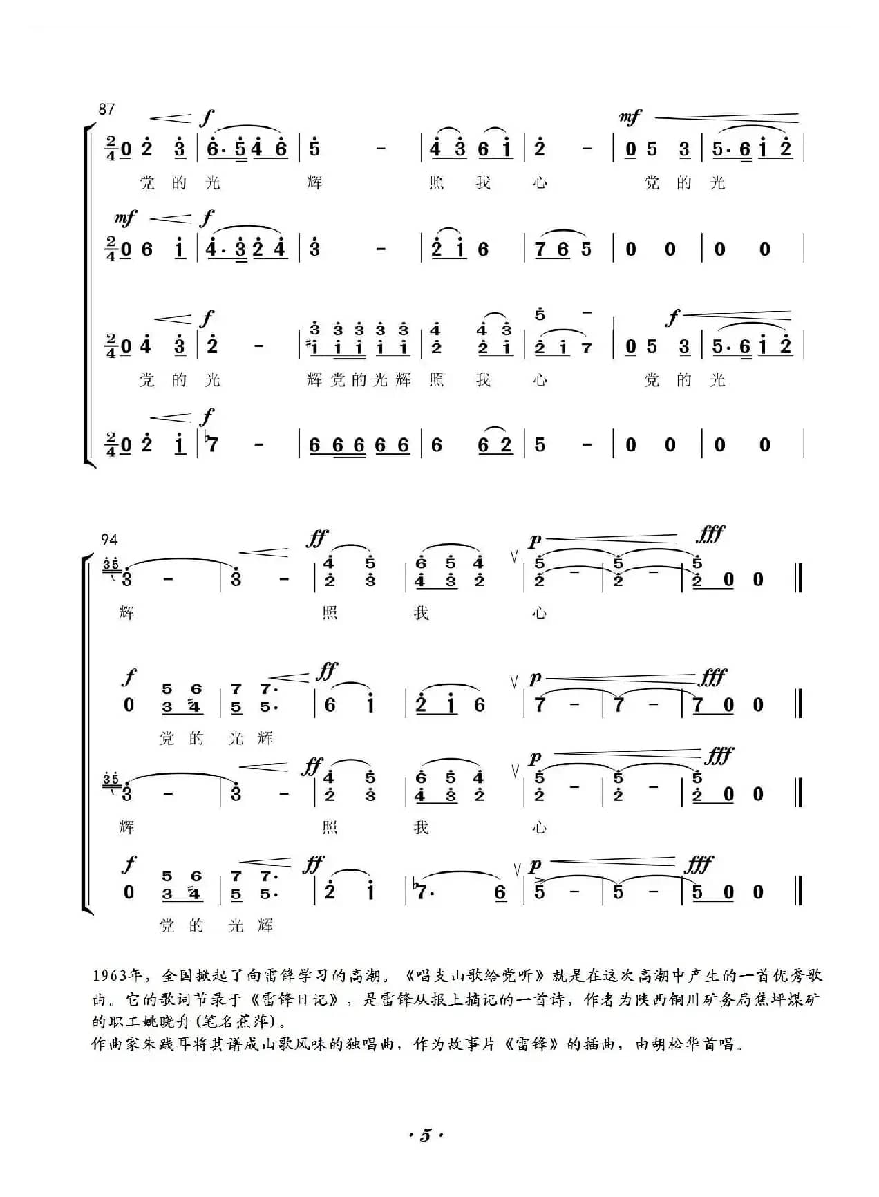 唱支山歌给党听 （混声四部合唱）