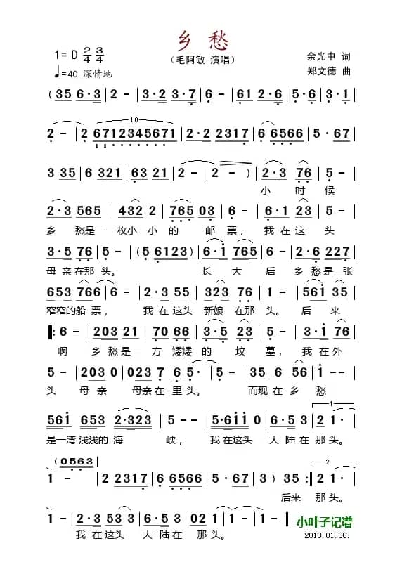 乡愁（余光中词 郑文德曲）