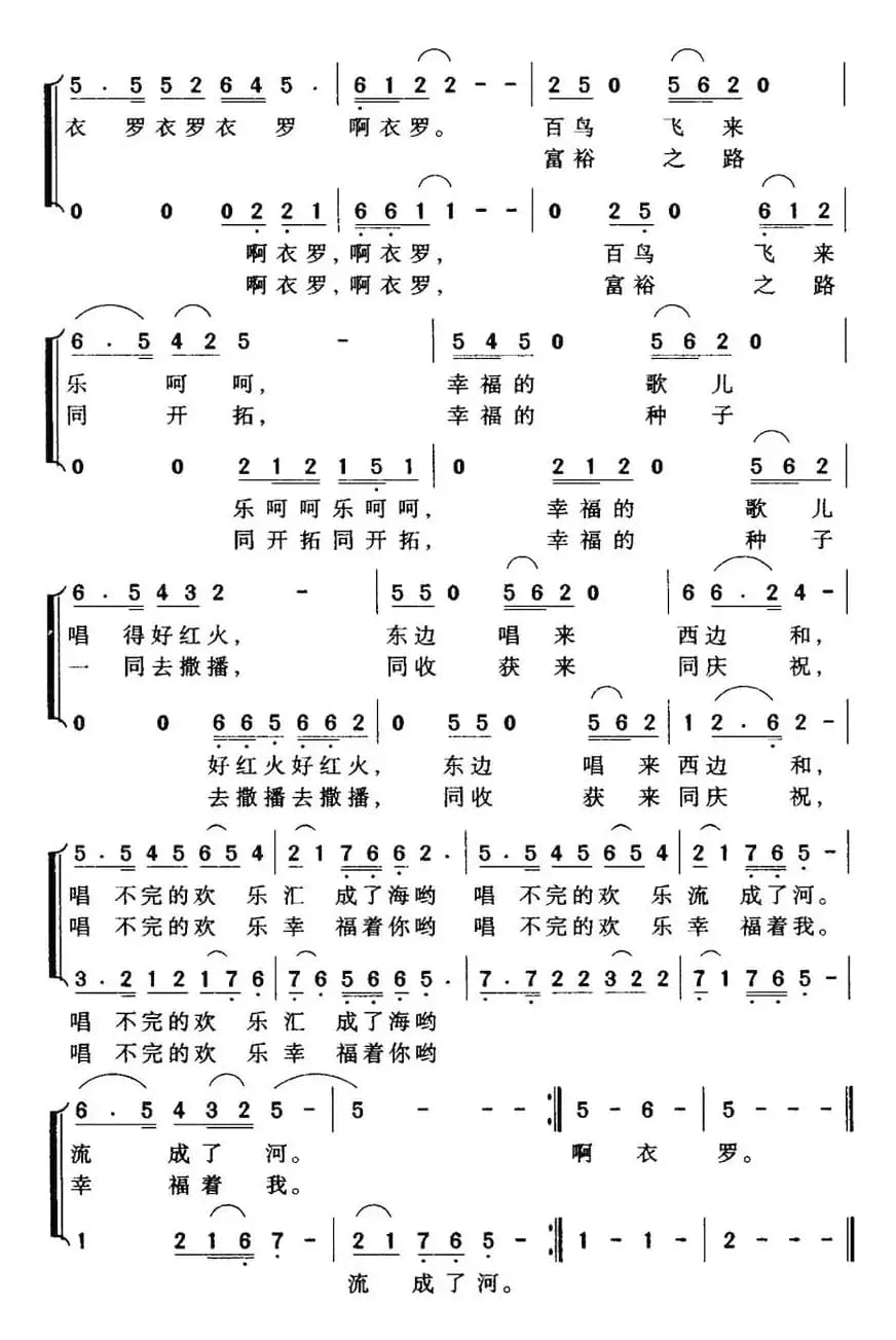 幸福歌谣（佟文西词 张小灵曲）