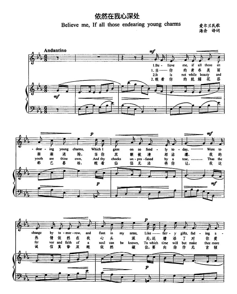 [爱尔兰]依然在我心深处（正谱）