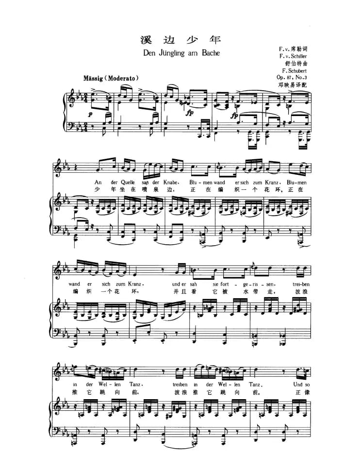 溪边少年（中外文对照版、正谱）