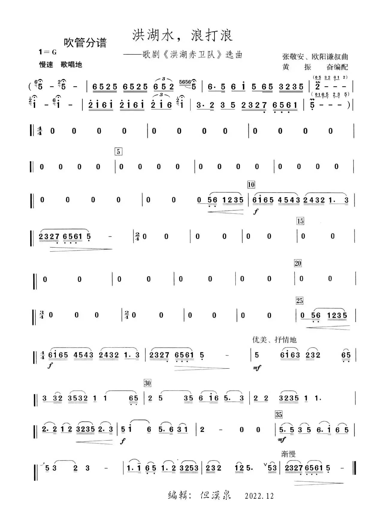 洪湖水.浪打浪 民乐合奏（民乐合奏分谱）